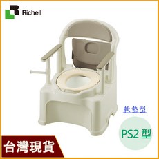 Richell 利其爾 移動式舒適軟墊便座PY2型 銀髮生活居家 便椅 行動馬桶, 詳見包裝, 米色