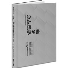 積木文化 設計摺學全書: 建立幾何觀念 強化空間感 激發設計師想像力與實作力的必備摺疊觀念與技巧, 保羅·傑克遜 Paul Jackson