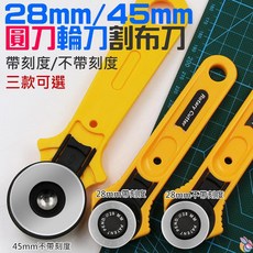 裁皮革圓切刀, 黃色