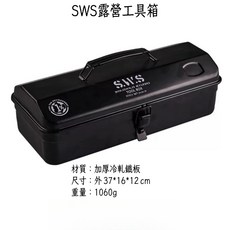 SWS 工具箱 鐵製, 神秘黑, 乳白色, 野戰綠, 1個