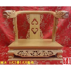 嘉慶藝坊 檜木神明椅 雕刻工藝, 詳見包裝, 詳見包裝