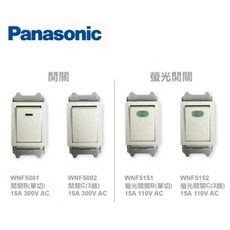 國際牌WNF系列 單切雙切螢光開關 - 簡約設計，操作簡易，夜間安全