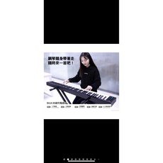 巴哈樂器批發 88鍵充電電鋼琴，全尺寸力度感應琴鍵，輕巧便攜，各年齡層適用, 詳見包裝