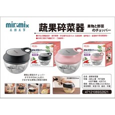 手拉切碎器, 粉色