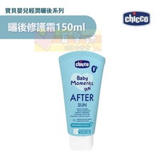 chicco 寶貝嬰兒輕潤防曬系列, 75ml