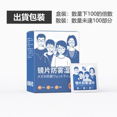 眼鏡鏡片防霧清潔濕巾