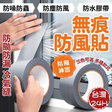 防風防水防蟲膠帶