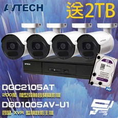 AVTECH 昌運監視器 送2TB 陞泰組合 DGD1005AV-U1 四路主機 DGC2105AT 2MP槍型攝影機*4, 1個, 數量