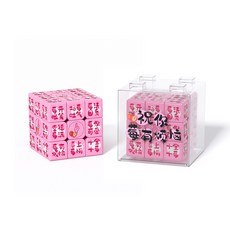 【小小店舖】永駿文化 永駿 水果魔方 三階 3階 魔術方塊 可愛魔方 文字魔方 魔方 益智玩具 UV版, 草莓(粉紅)