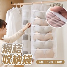 懸掛式網格內衣褲收納袋