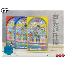 河馬班 童玩小物 商檢合格 兒童益智玩具, 小鋼珠彈珠台-(台灣製造), 綠色, 1個