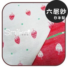 Smiko腸腸妞 (日本製) 甜蜜小草莓六層紗布料 純棉 紗布 雙層紗 口水巾 圍兜