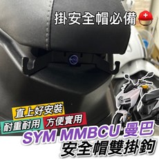 SYM MMBCU曼巴機車改裝加重平衡端子 鋁合金手把端子 平衡桿 防摔手把 現貨直上, 1個, MMBCU 平衡端子