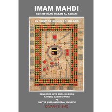 Imam Mahdi: Son of Imam Hasan Al-Askari 平裝版, Divaan E Ishq, 英文
