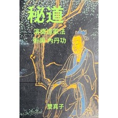 (英文圖書) &#31192;&#36947;: &#28436;&#32377;&#36947;&#23478;&#23494;&#27861;&#33287;&#208... 平裝版, Esther's Antiquity and Art, 英文
