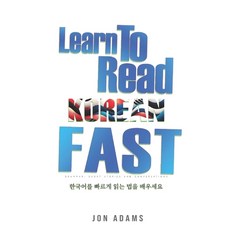 (英文圖書) Learn To Read Korean Fast: Grammar Short Stories Conversations and Signs and Scenarios to s... 平裝版, Independently Published, 英文