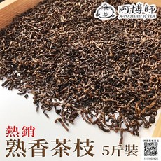 阿博師熟香茶枝15斤裝，嚴選茶葉，口感溫潤，香氣濃郁，健康養生，品味生活, 1個