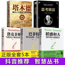 富爸爸窮爸爸(20週年修訂版)全新版本+塔木德+思考致富+洛克菲勒+巴菲特+稻盛和夫全套書籍, 塔木德 5冊