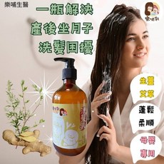 樂哺乳 生薑艾草洗髮乳 (坐月子/母嬰適用), 500ml
