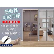 磁吸式靜音防蚊蟲網紗門簾