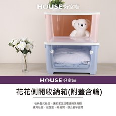 HOUSE 好室喵 側開收納箱 附蓋含輪 雙開門整理箱, 藍色【一筆訂單，最多3個】