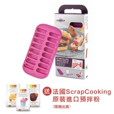 mastrad 迷你閃電泡芙烤盤 法國品牌 食品級矽膠 不沾易脫模 DIY烘焙