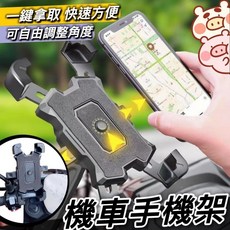 機車手機架 可自由調整角度