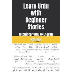 (英文圖書) Learn Urdu with Beginner Stories: Interlinear Urdu to English 平裝版, Bermuda Word, 英文