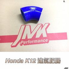 喜美八代 1.8 K12 防爆矽膠進氣肥腸 進氣管, 進氣肥腸