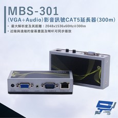 昌運 HANWELL MBS-301S VGA影音訊號CAT5延長器(300公尺)高解析度同步播放, 1個, 數量