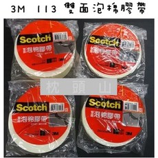3M 113 雙面泡棉膠帶 (48mm/24mm/12mm) 枕頭山 泡棉膠, 1捲