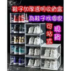 台灣出貨 側開式加厚透明鞋盒 鞋子收納盒 鞋盒收納 展示盒 置物盒 鞋櫃, 黑色, 1個