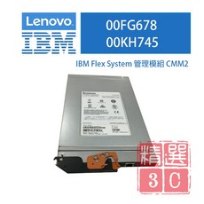 IBM 聯想 Flex System 刀箱二代管理模組 CMM2 (00FG678 00KH745)