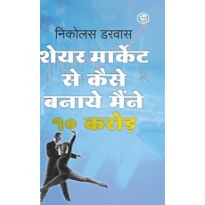 (英文書) STOCK MARKET ME MAINE ZERO SE 10CR. KAISE KAMAYE / "How I Made $2 000 00..."的印地語譯本 精裝版, Sanage Publishing House Llp, 英文