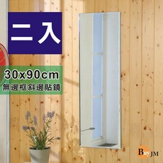 Buyjm無框斜邊加長版壁貼鏡/裸鏡30x90cm G-FY-MR3095, 裸鏡30x90cm兩入組