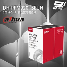 昌運 大華 DH-PFM920I-5EUN 305米 Cat5e 白色室內網路線, 1個, 數量