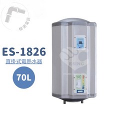 怡心牌 ES-1826 直掛式 70L 機械型電熱水器 (安裝另計), 1個