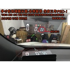 小鳥的店 豐田 RAV4 五代 抬頭顯示器 檔位 水溫 電壓 胎壓 沿用原廠發射器 PRO 保固三年 台製, 1個