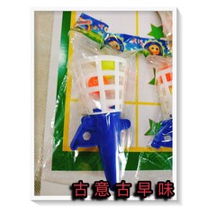 古意古早味 甜筒投球 接球遊戲 (一個裝) 懷舊童玩 台灣童玩, 詳見包裝, 1個