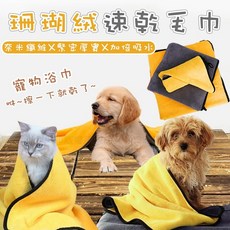 珊瑚絨寵物吸水毛巾 雙面快乾洗澡巾, 詳見包裝, 詳見包裝, 珊瑚絨_寵物毛巾_XS（30*30cm