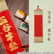 台灣24H出貨 壁掛小卷軸 迷你卷軸 彩色卷軸 空白卷軸 題字卷軸 卷軸 壁掛 牆面擺飾 掛畫 書法 掛軸 宣紙卷軸, 金