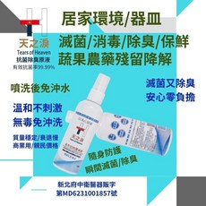 天之淚 Tears of Heaven 抗菌除臭液噴霧，有效抗菌99.99%，溫和不刺激，居家環境適用, 1個, 100ml