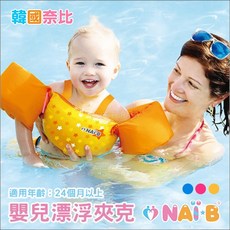 韓國奈比兒童漂浮夾克(2歲以上適用)/三色可選, 黃色