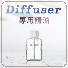 DIFFUSER 可調節超音波自動噴香機專用精油, 1個, 45ml, 茉香