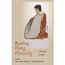 Reading Wang Wenxing: Critical Essays 精裝版, Cornell East Asia Series, 英文