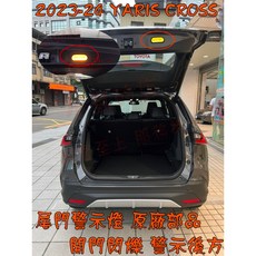YARIS CROSS 尾門警示燈 LED閃爍