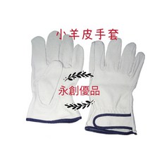 永創優品 小羊皮手套 電焊氬焊防護手套, 1個