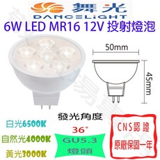 舞光 6W LED MR16 12V 投射燈泡 GU5.3 燈頭 CNS認證, 白色, 1個