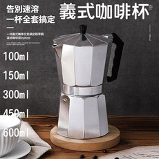 義式咖啡杯 摩卡咖啡壺 鋁製經典八角壺 - 告別速溶 享受手作咖啡樂趣, 2杯100毫升, 1個