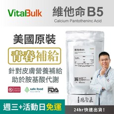 VitalBulk 維他命B5 膠囊, 100顆, 1入